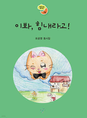 이봐, 힘내라고!