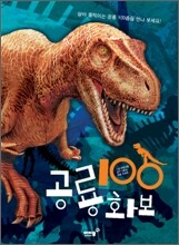 공룡화보 100