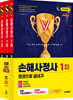 2026 시대에듀 손해사정사 1차 한권으로 끝내기 3종 SET