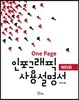 One Page 인포그래픽 사용설명서, 메타포
