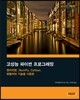 고성능 파이썬 프로그래밍