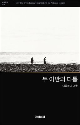 두 이반의 다툼