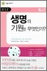 생명의 기원은 무엇인가?