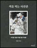 색을 찍는 사진관