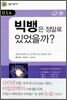 빅뱅은 정말로 있었을까?