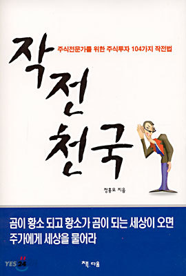 작전천국