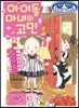 아이돌 마녀의 고민