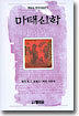 마태신학