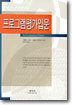 프로그램평가입문