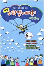 해법 수학경시대회 예상문제 6학년 (2006년)