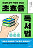 초효율 독서법