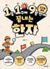 1일 1주제 9분 만에 끝내는 한자