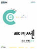 베이직쎈 중등 수학 3-2 (2026년용)