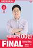 2026 박문각 공인중개사 김희상 파이널 패스 100선 2차 부동산공법