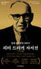 피터 드러커 자서전 (리커버판)
