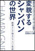 變貌するシャンパンの世界