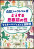 自閉スペクトラム症 どうする思春期の性