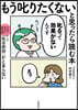 もう叱りたくないと思ったら讀む本