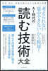 AI時代の讀む技術大全
