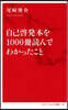 自己啓發本を1000冊讀んでわかったこと