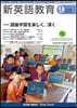 新英語教育2026年9月号(685号)