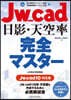 Jw＿cad日影.天空率完全マスタ-