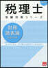 ’27 財務諸表論 理論問題集