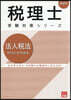 ’27 法人稅法 個別計算問題集
