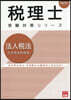 ’27 法人稅法 應用理論問題集