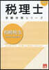 ’27 相續稅法 財産評價問題集