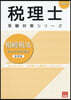 ’27 相續稅法 總合計算問題集 基礎編