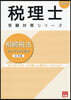 ’27 相續稅法 總合計算問題集 應用編