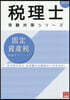 ’27 固定資産稅 理論サブノ-ト