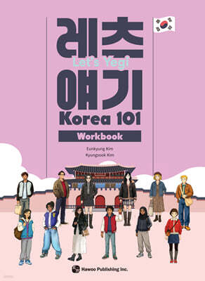 레츠 얘기: Korea 101 Workbook