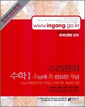 (강남구청 인터넷 강의교재) 수리영역 수학1 (2006년)