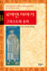 로마인 이야기 14