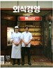 외식경영 (월간) : 8월 [2026]