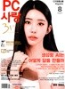 PC사랑 (월간) : 8월 [2026]