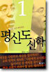 정말 쉽고 재미있는 평신도 신학 1