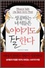 성공하는 녀석들은 이야기도 잘 한다