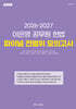 2026-2027 이은영 공무원 헌법 파이널 전범위 모의고사