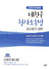 2027 네친구 신광은 형사소송법 2 (공소제기·공판)