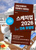 스케치업 2026 for 건축 모델링 : 건축/인테리어 현장에서 사용되는