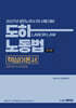 2027 노무사 도하노동법 핵심이론서(압축이론+약식OX문제)