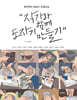 작가와 함께 도자기 만들기
