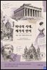 하나의 시대 세가지 언어