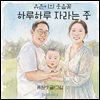 하루하루 자라는 중
