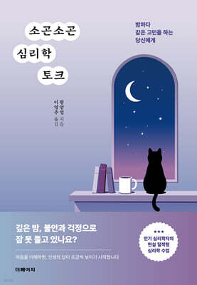 소곤소곤 심리학 토크