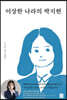 이상한 나라의 박지현