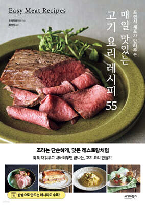 매일 맛있는 고기 요리 레시피 55